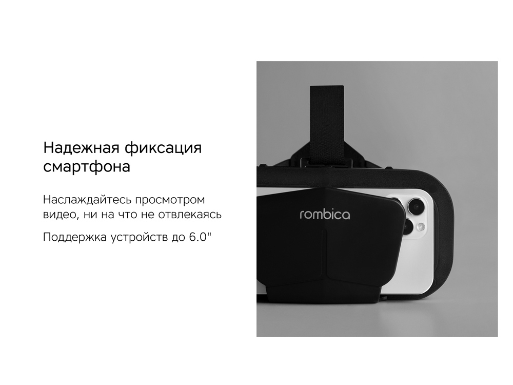 Очки VR Rombica VR XSense (Р)-6
