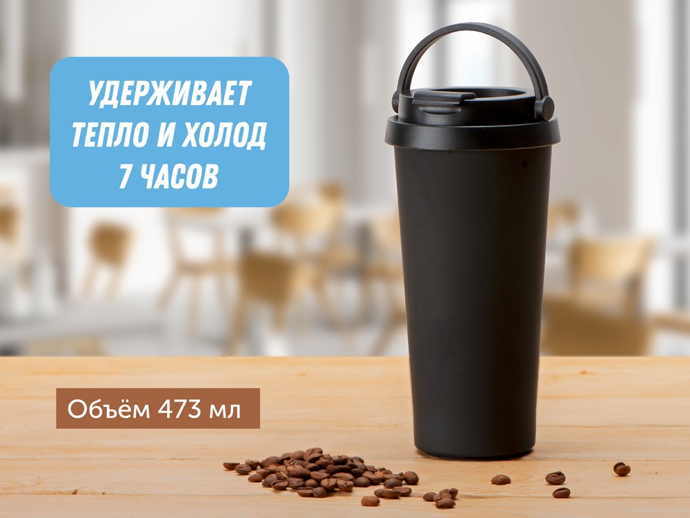 Термокружка Grant, 473мл, черный-13