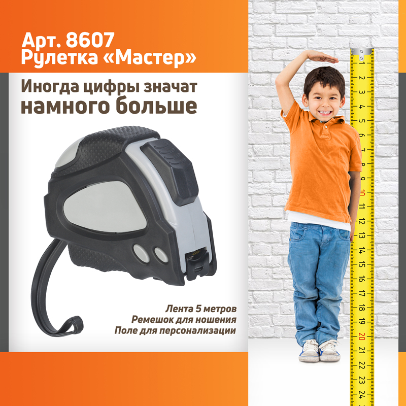 Рулетка "Мастер" 5 м-5