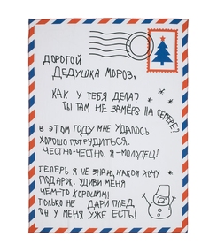Флисовый плед «Письмо Деду Морозу»