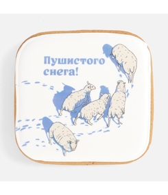 Имбирный пряник «Пушистого снега»
