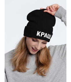 Шапка «Краш», черная