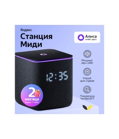 Умная колонка ЯНДЕКС Станция Миди с Алисой, с Zigbee, 24 Вт, цвет: черный (YNDX-00054BLK)