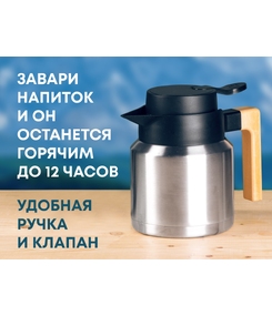 Кофепот с деревянной ручкой, 850 мл, серебристый